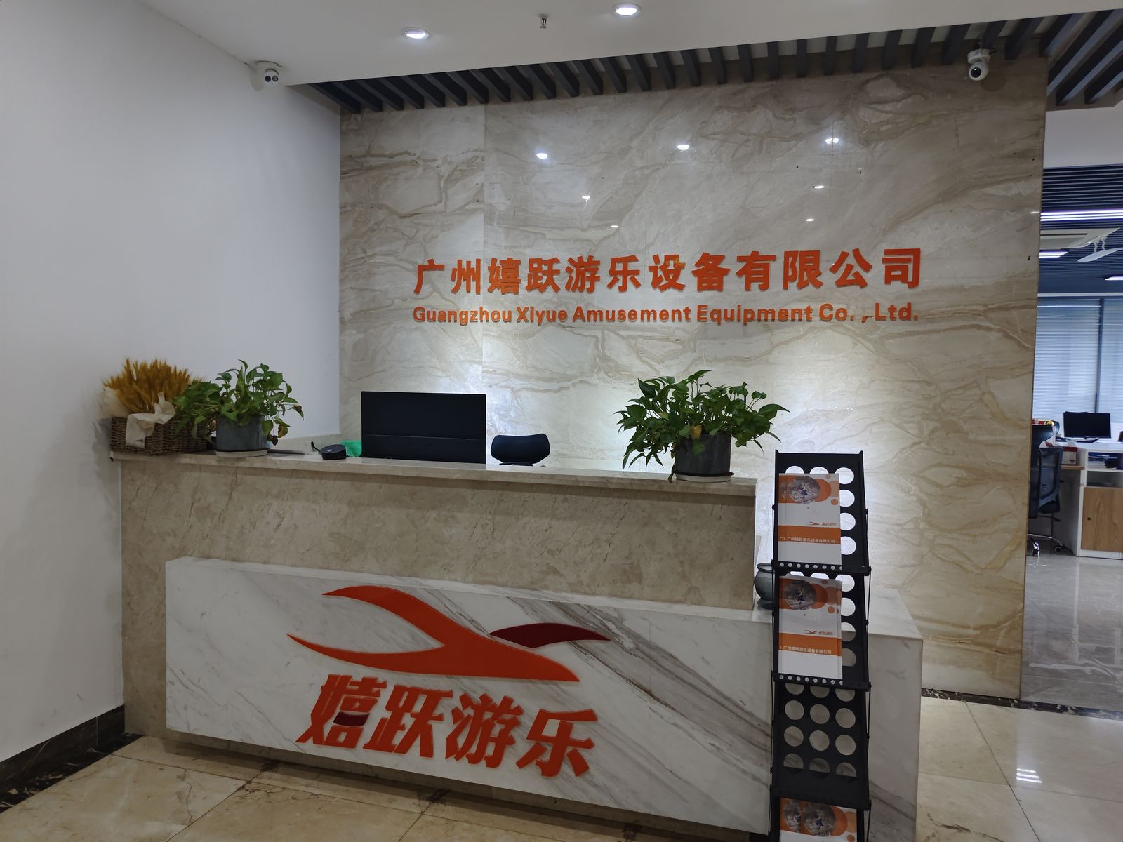 联系嬉跃游乐